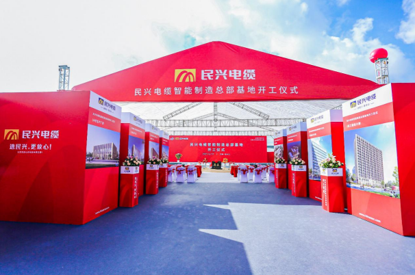 重磅！KU酷游官网电缆百亿规模智能制造总部基地开工仪式盛大举行